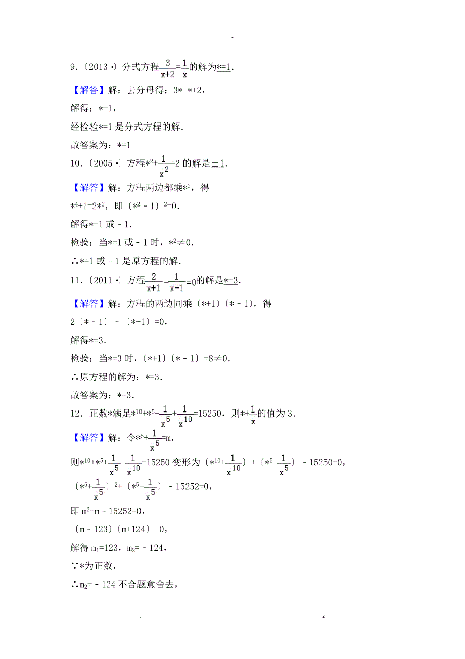初中数学分式难题_第5页
