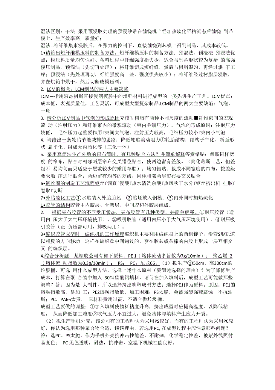 高分子加工工艺_第2页