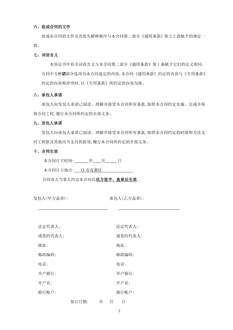 运动场改造工程施工合同范本_第3页