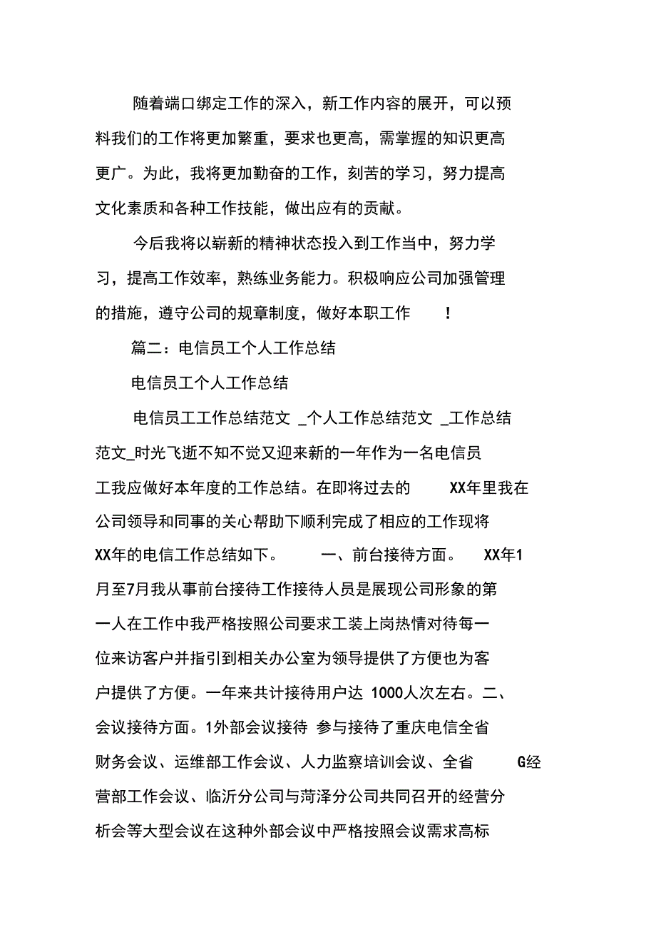 电信员工转正工作总结_第4页