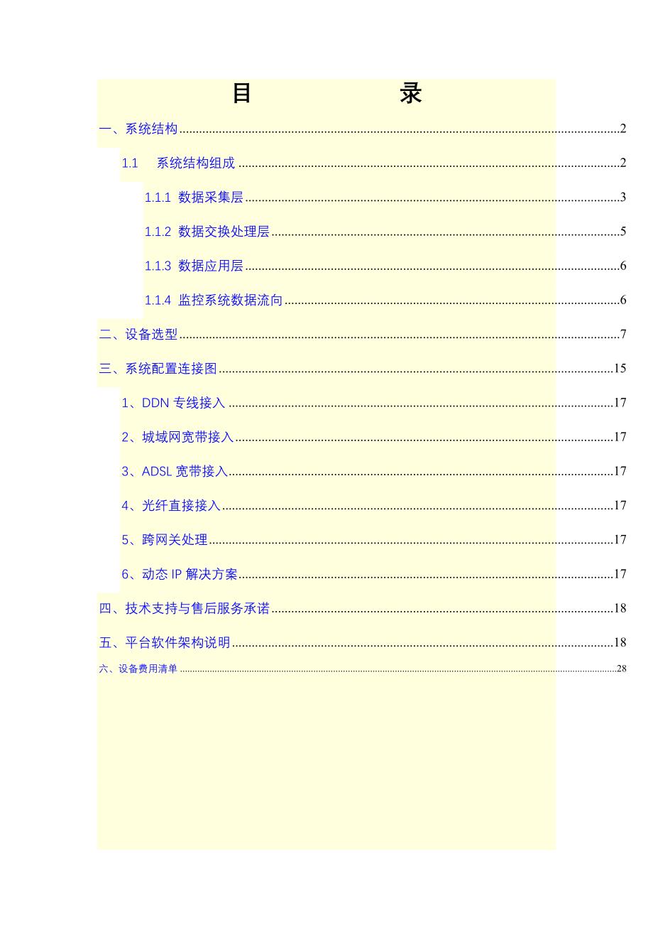 电网变电站监控系统软件方案_第1页