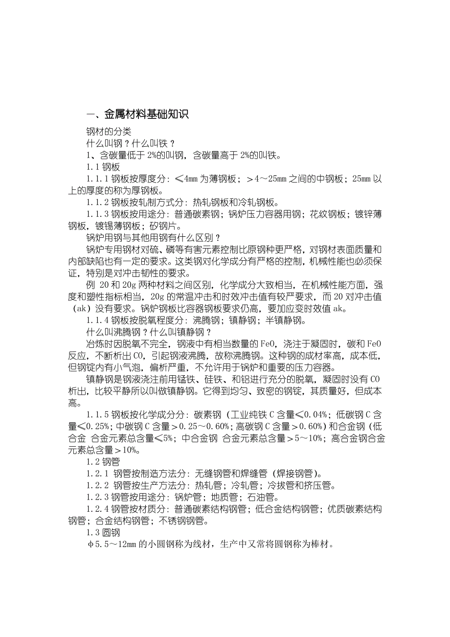 分汽缸按压力容器设计制造检验.doc_第4页