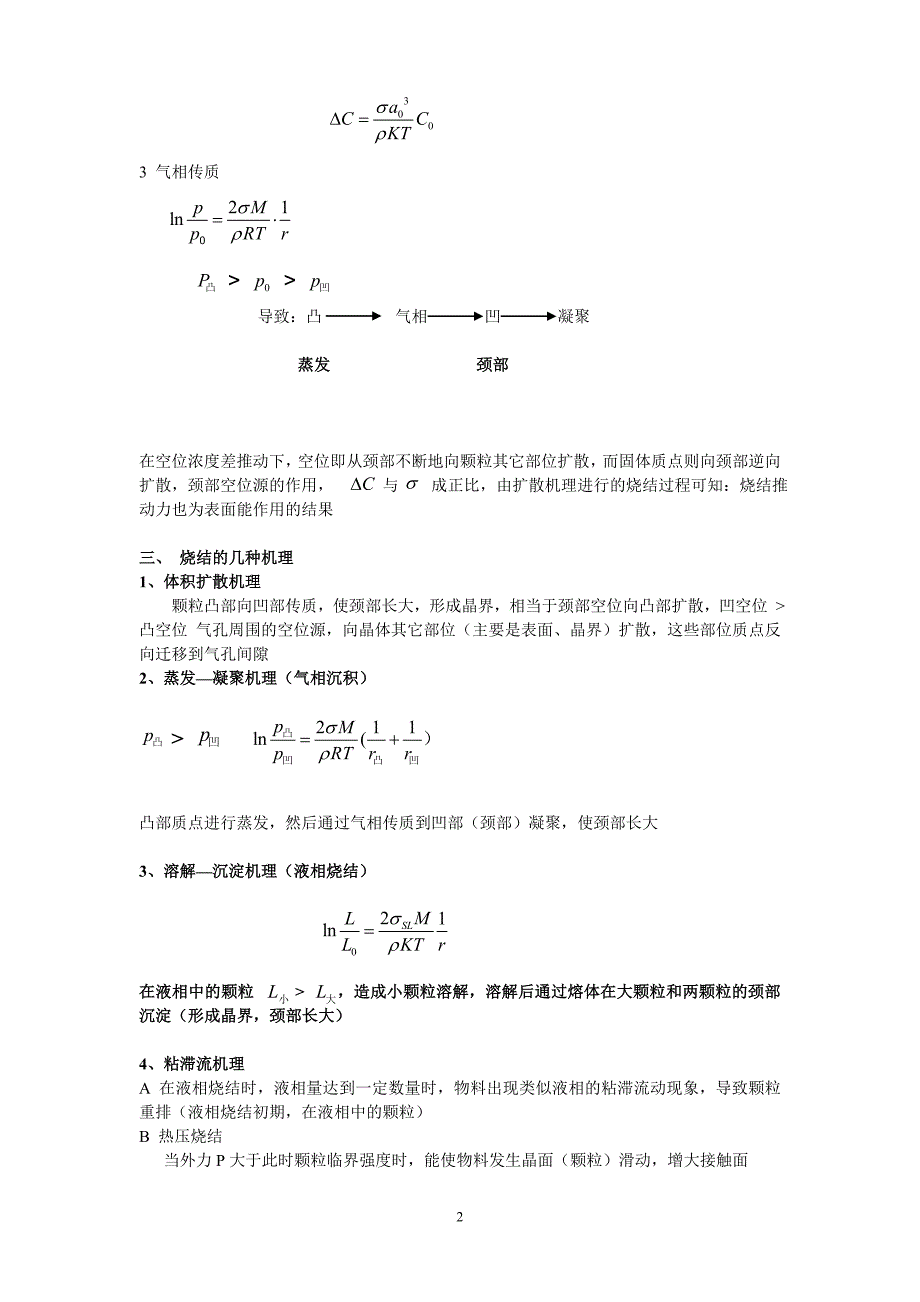 第l六章烧结Microsoft Word 文档.doc_第2页