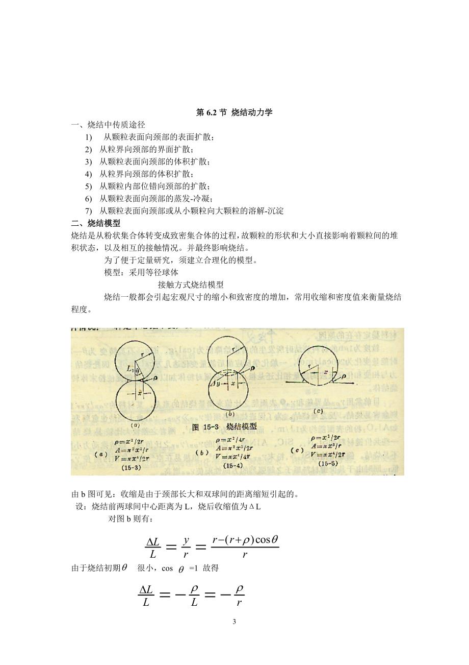 第l六章烧结Microsoft Word 文档.doc_第3页