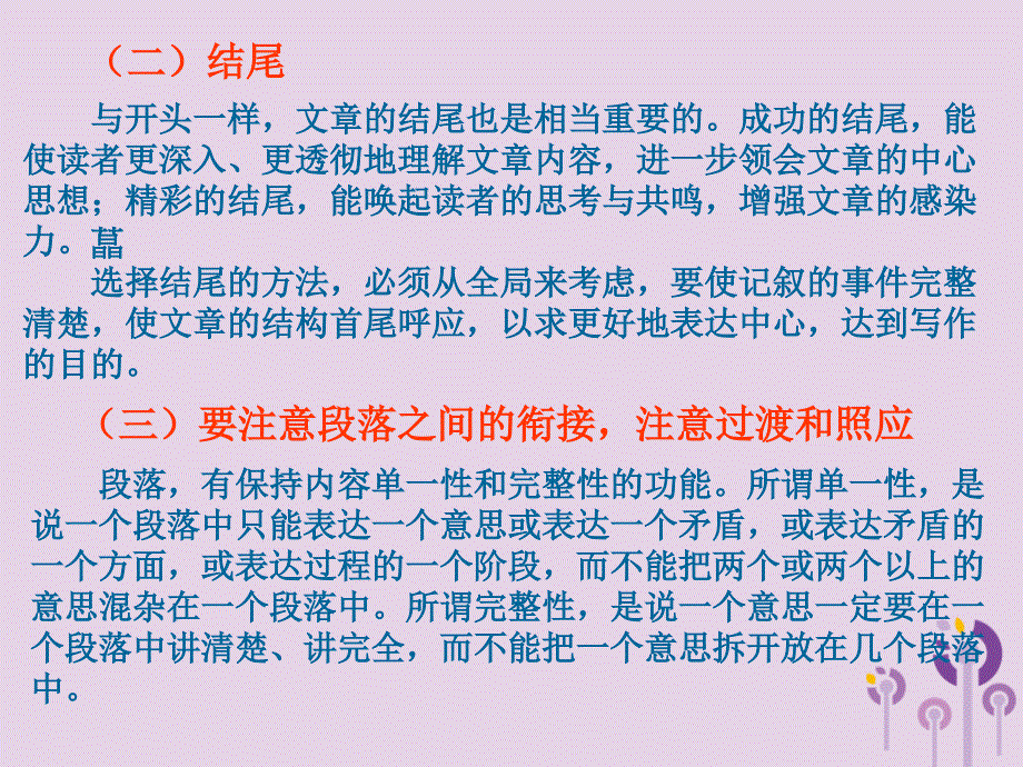 广东省中考语文满分作文复习第二部分第三单元结构课件_第4页