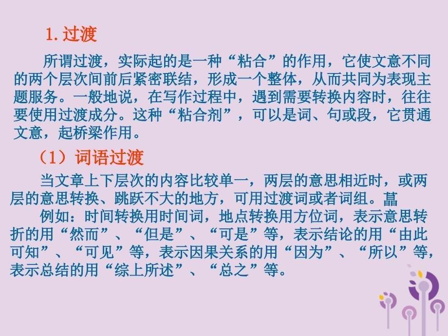 广东省中考语文满分作文复习第二部分第三单元结构课件_第5页