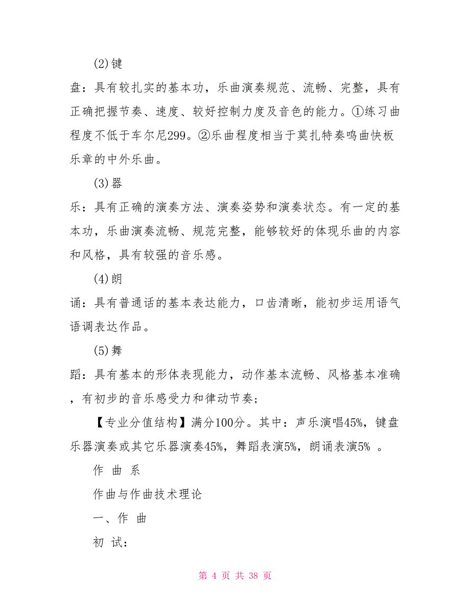 西安音乐学院2022年本科招生简章_第4页