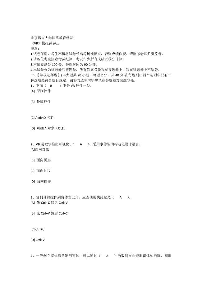 VB模拟试卷三含答案.docx