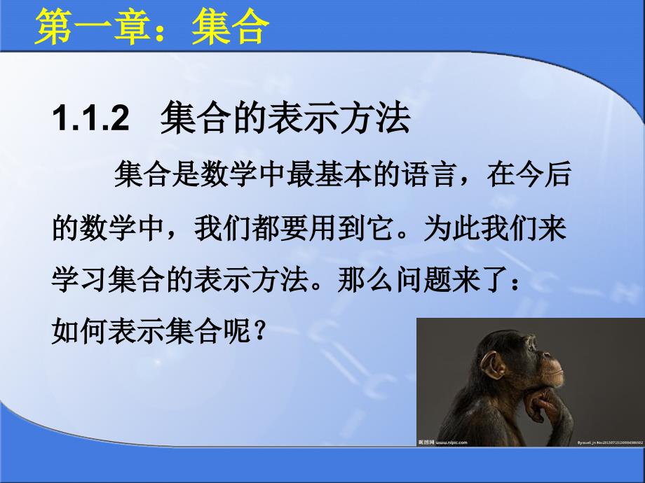 《集合的表示方法》课件.ppt_第2页