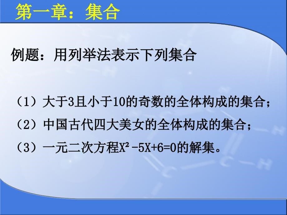 《集合的表示方法》课件.ppt_第5页