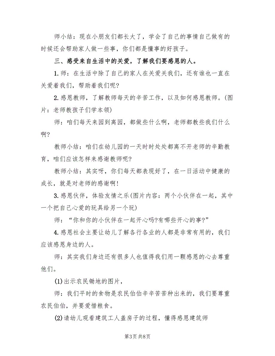 幼儿园感恩节活动教学方案范本（三篇）_第3页