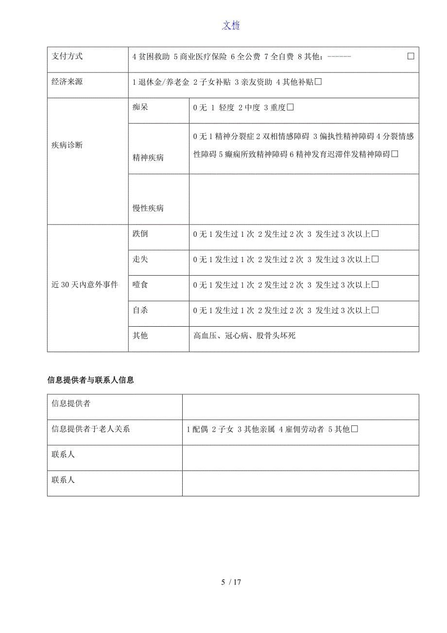 老年人能力评估信息表格_第5页