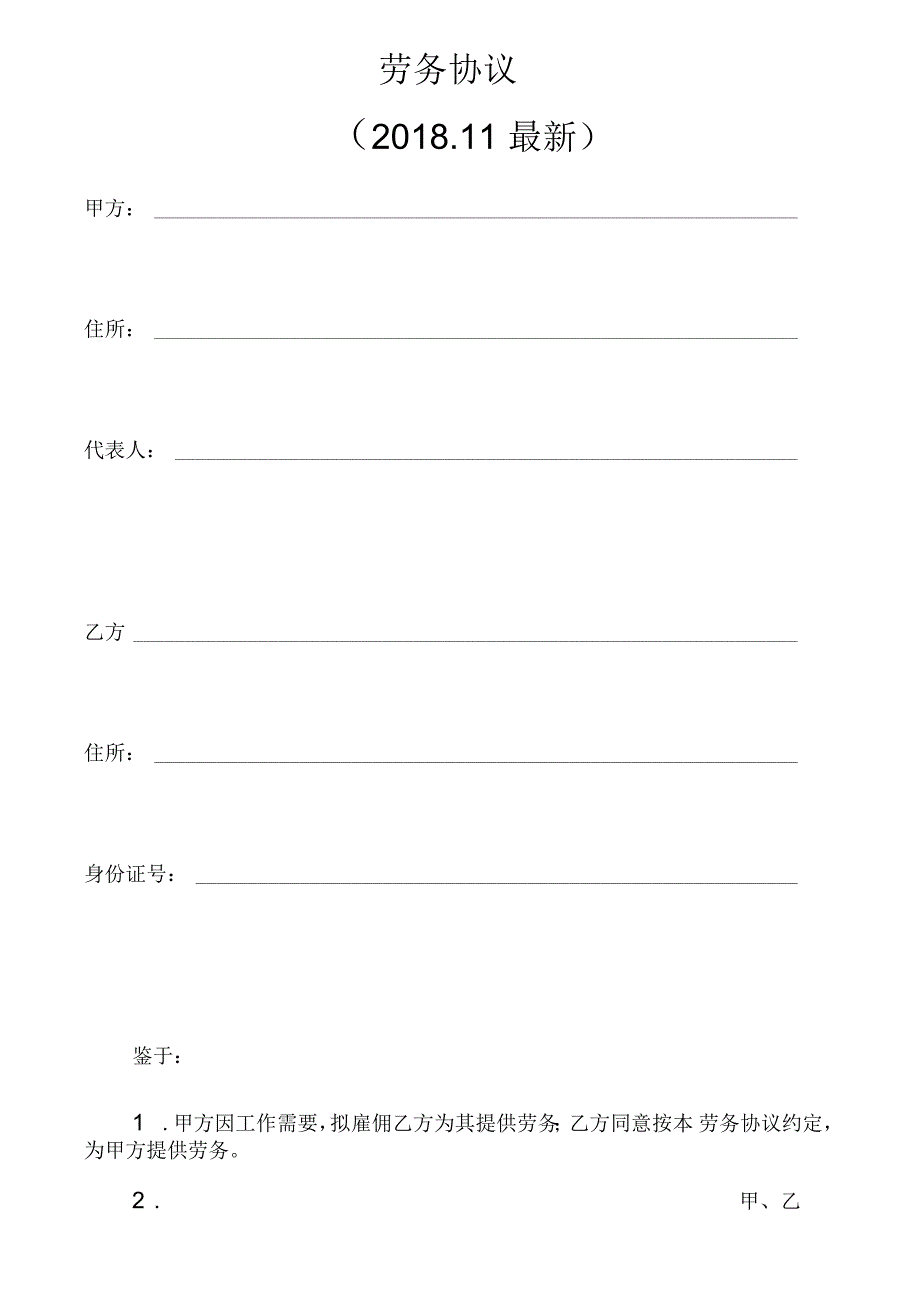 劳务用工合同范本劳务合同_第1页