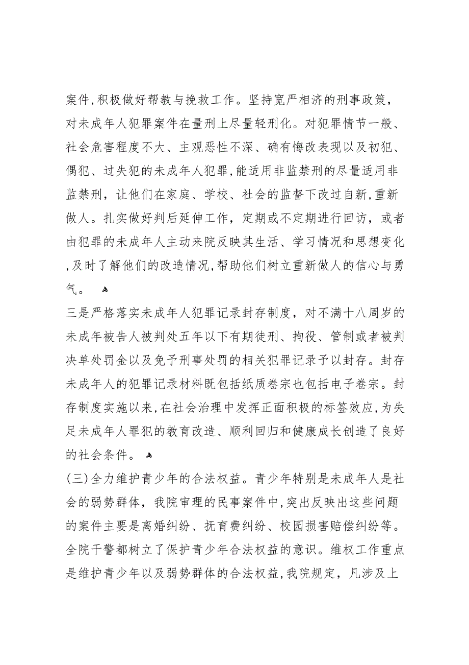 法院关工委关心下一代工作先进单位总结_第3页