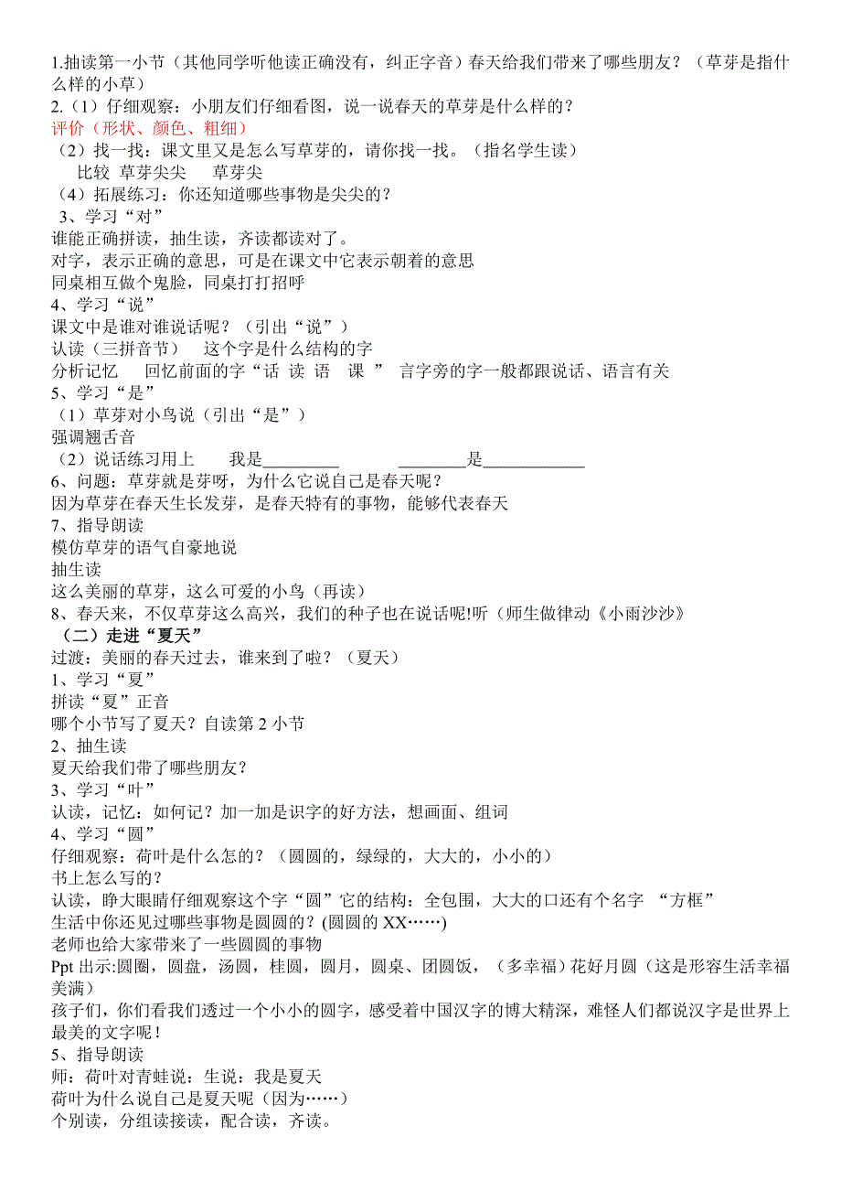 四季教学设计(修定WL)_第2页