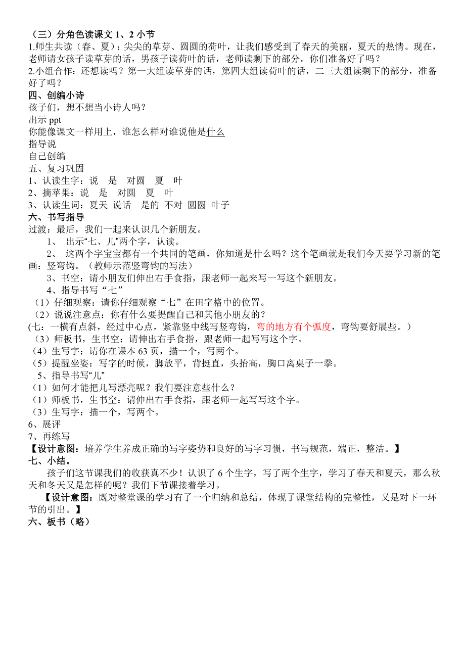 四季教学设计(修定WL)_第3页