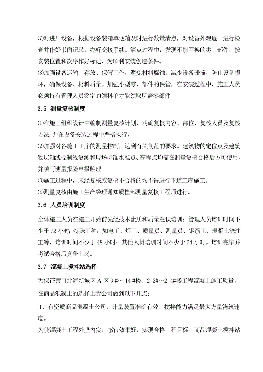 工程质量保证措施方案_第3页