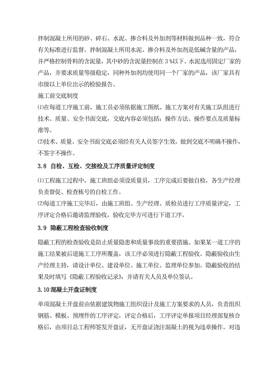 工程质量保证措施方案_第4页