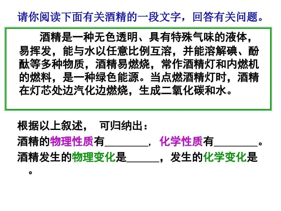 1复习化学步入化学殿堂VERYGOOD_第5页