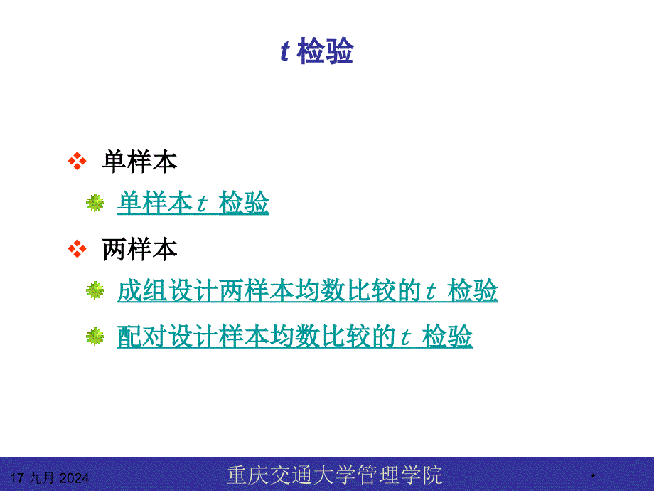 应用统计学t检验_第3页