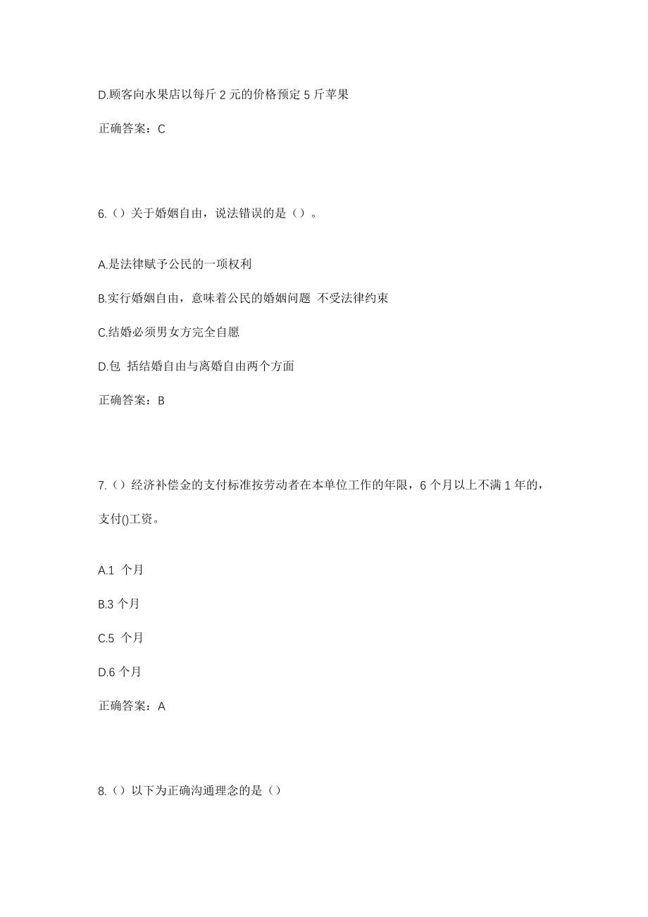 2023年四川省乐山市井研县集益镇向阳村社区工作人员考试模拟试题及答案_第3页