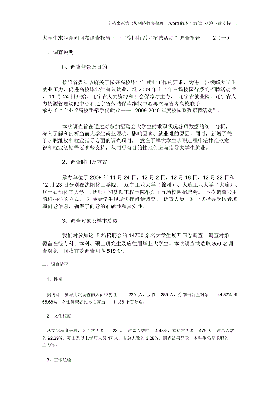 大学生求职意向问卷调查报告_第1页