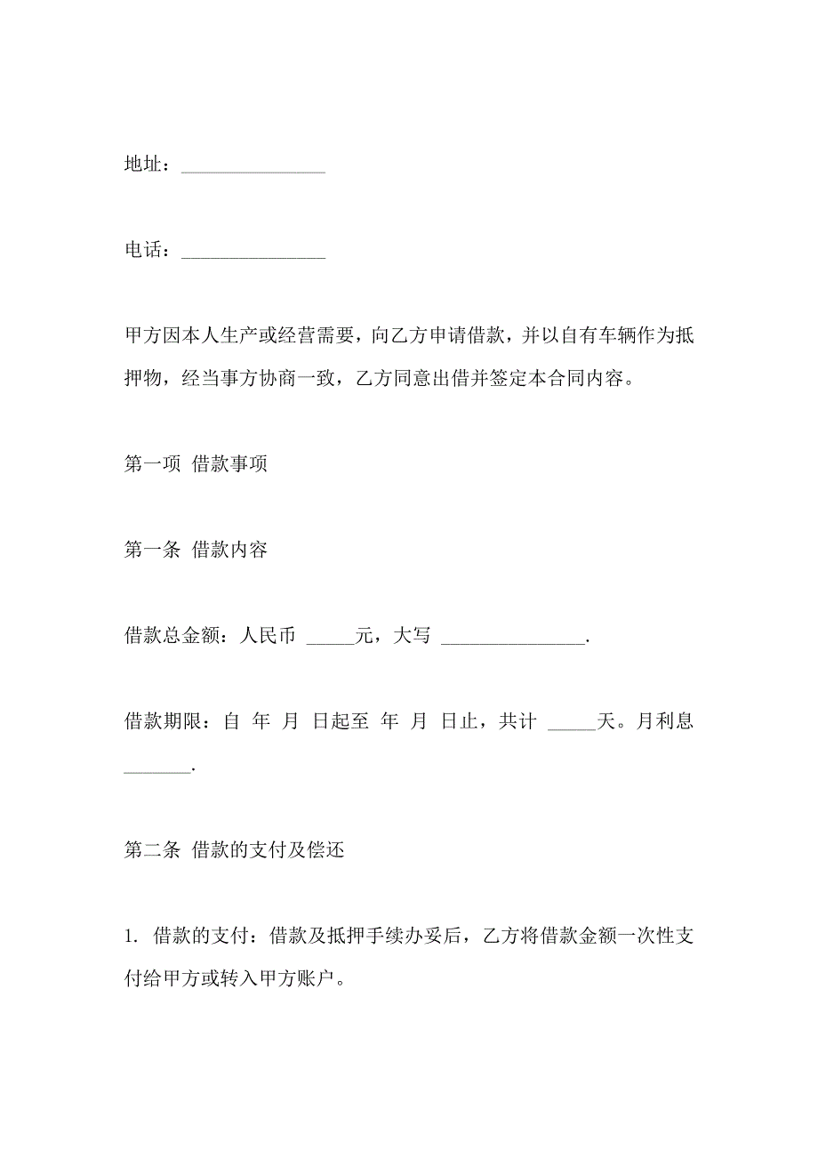 车辆抵押借款合同协议合同_第4页