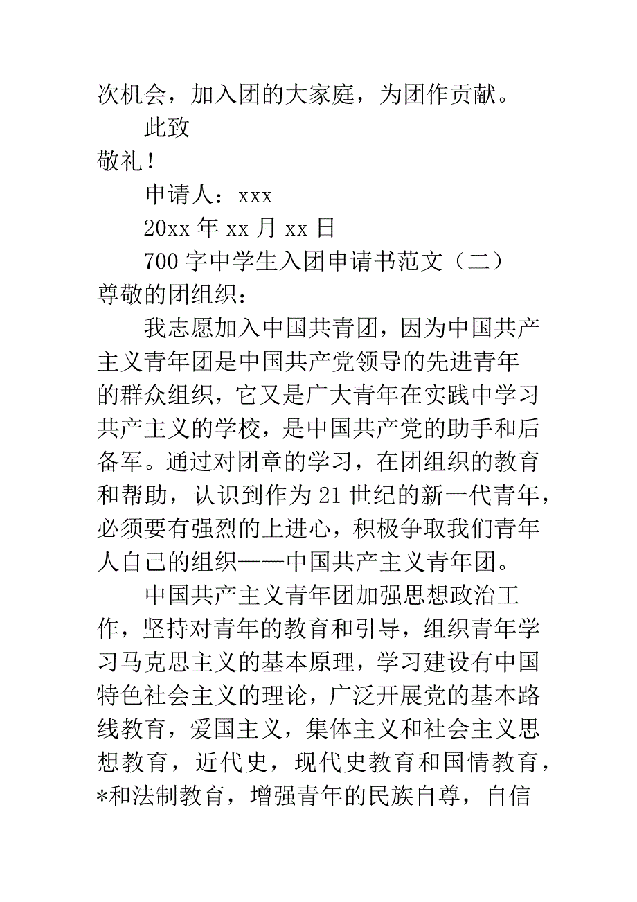 700字中学生入团申请书范文.docx_第3页