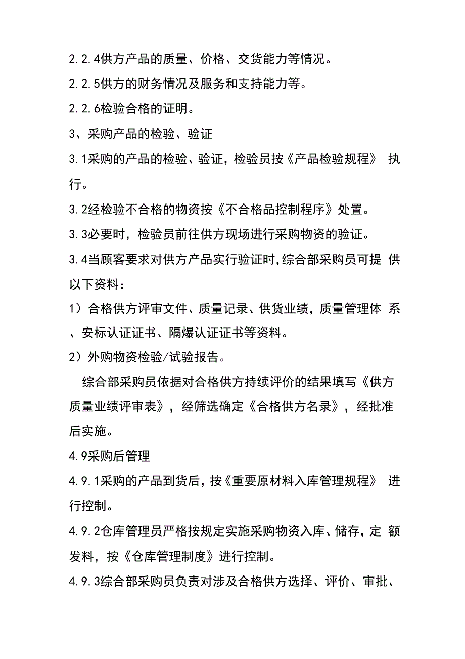 安标受控件进厂检验制度_第3页