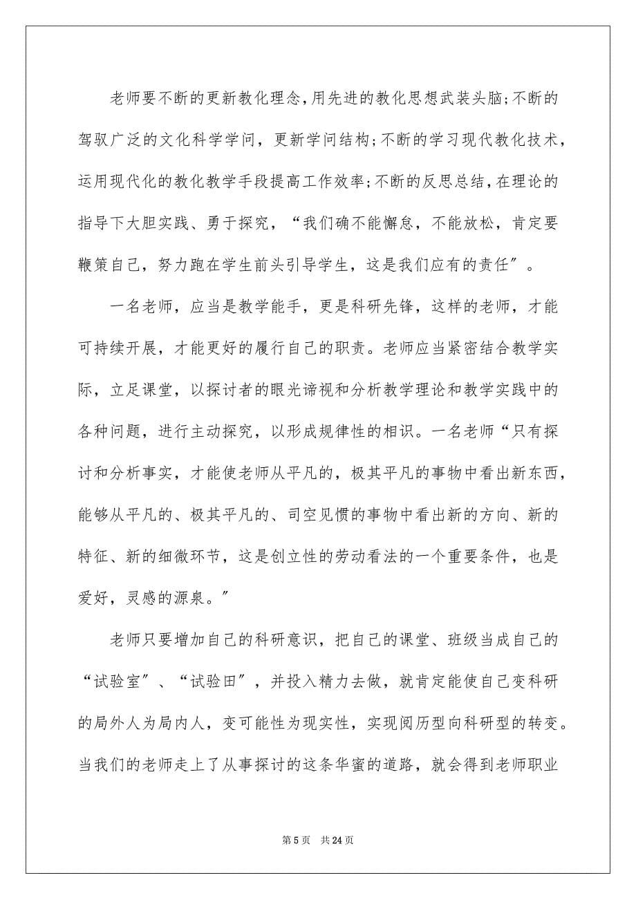 2023年教师教学心得体会15范文.docx_第5页