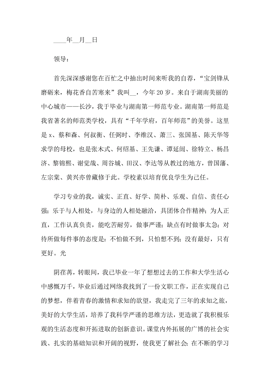 应大学生求职信(合集15篇)_第3页