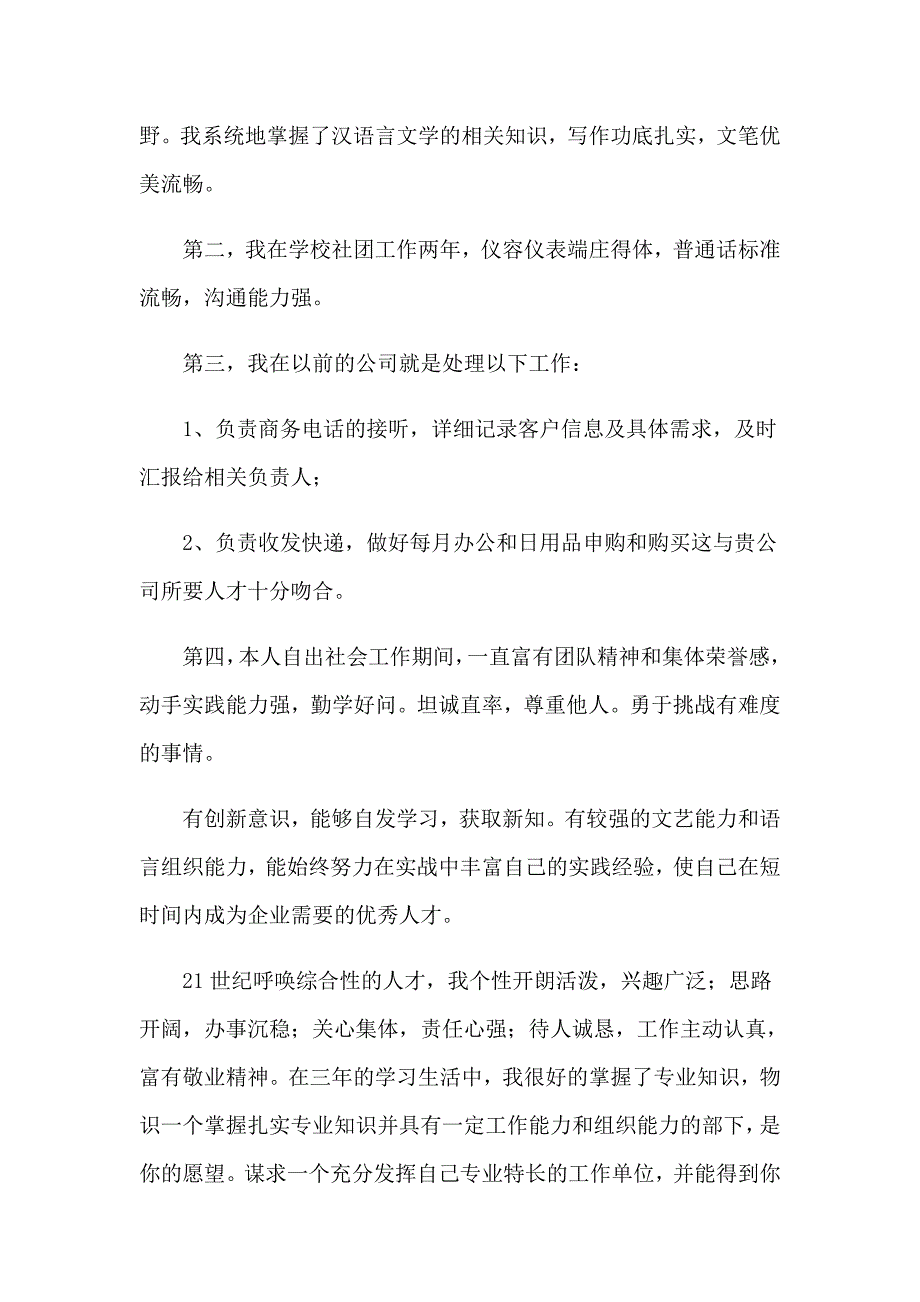 应大学生求职信(合集15篇)_第5页