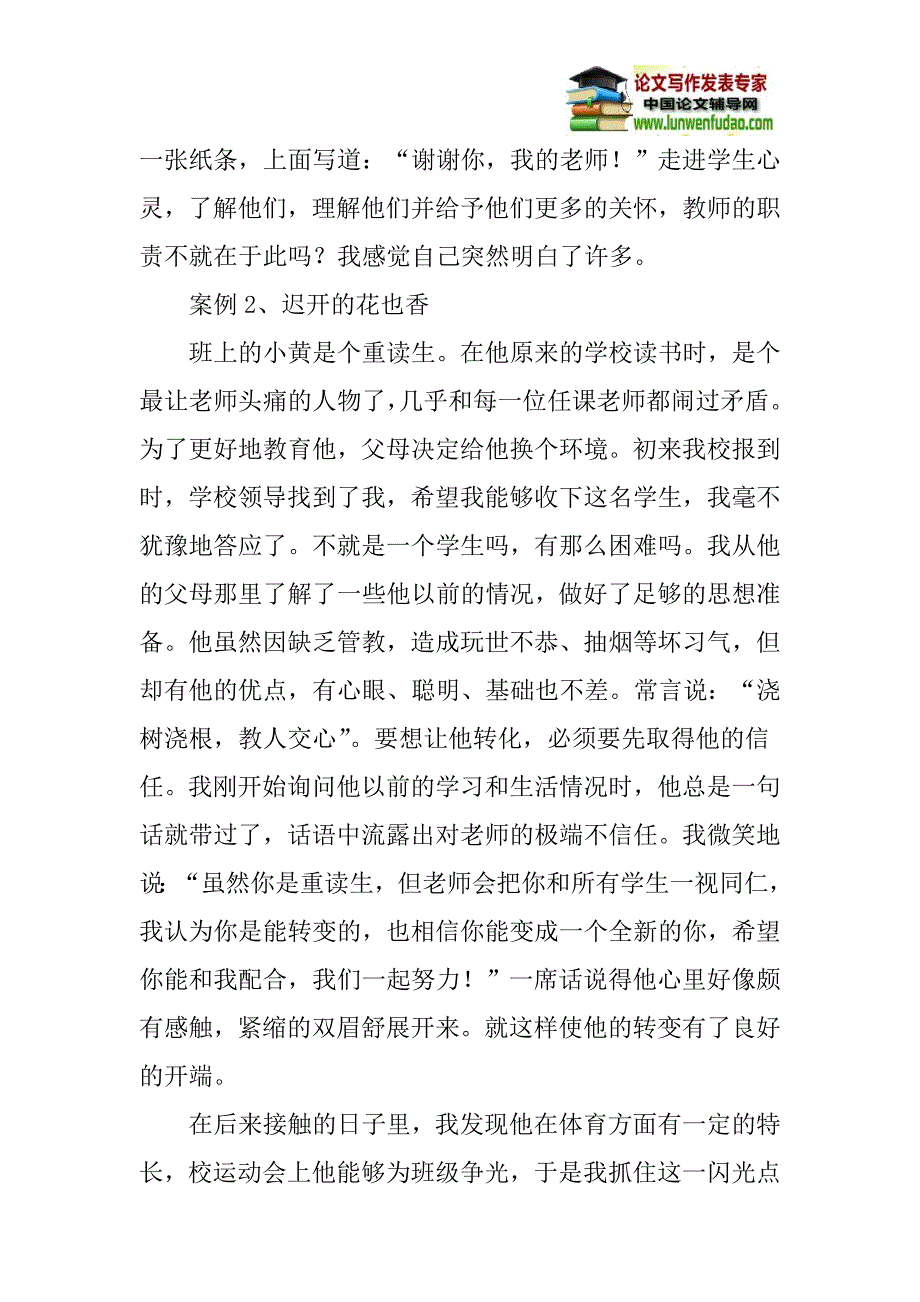 论文我和学生一起成长_第3页