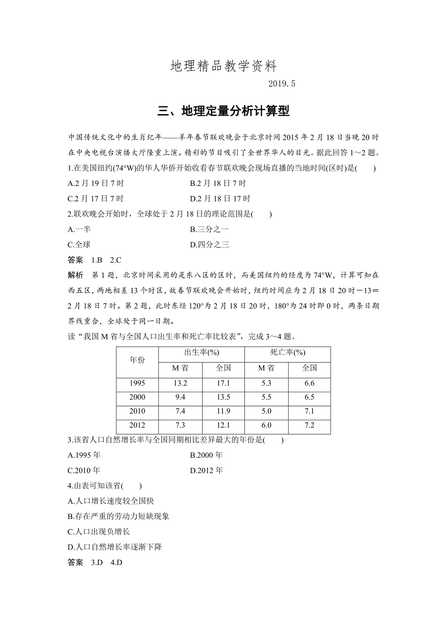 精品高三地理二轮复习选择题专练 三_第1页