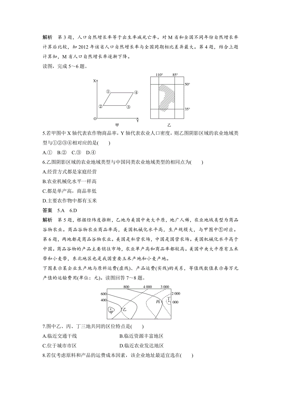 精品高三地理二轮复习选择题专练 三_第2页