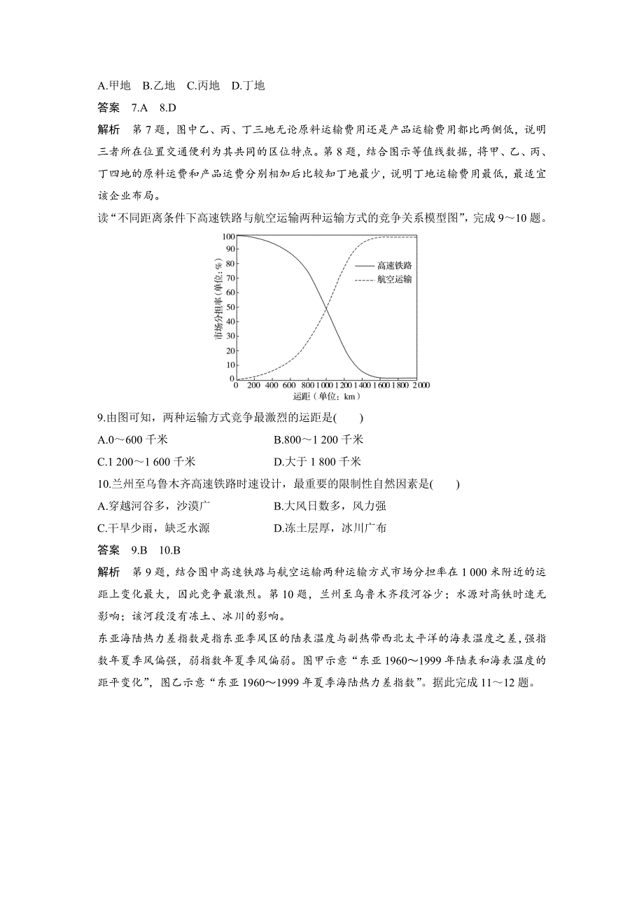 精品高三地理二轮复习选择题专练 三_第3页