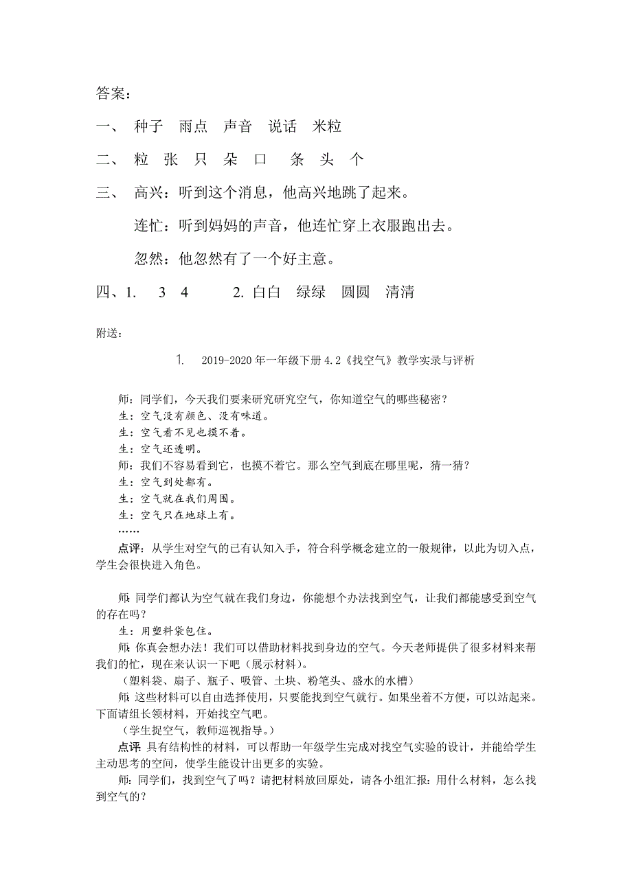 一年级下册4.2《一粒种子》word练习题_第2页