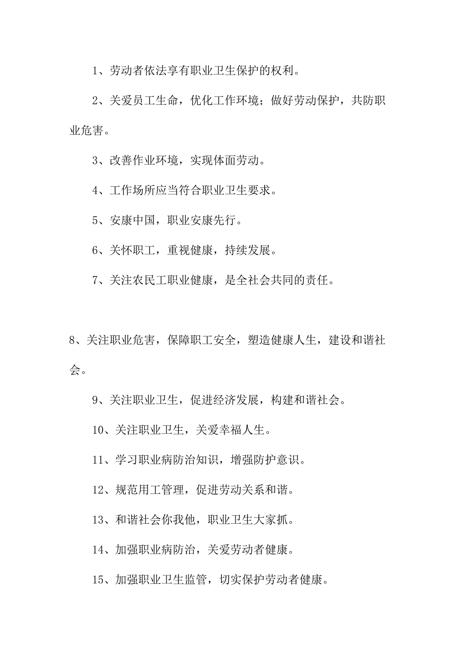 船厂制造企业2023年开展《职业病防治法》宣传周活动标语（合计7份）_第2页