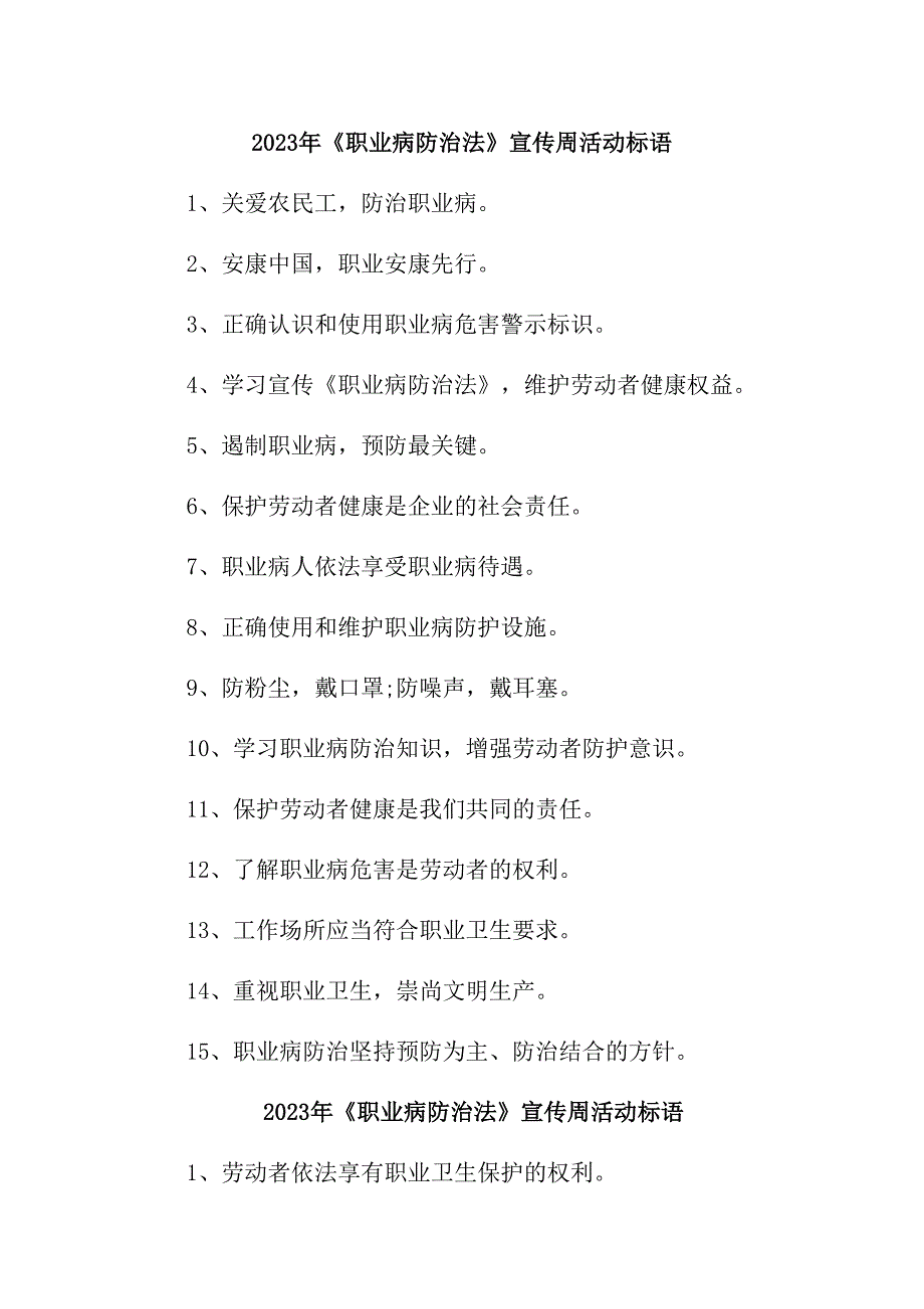 船厂制造企业2023年开展《职业病防治法》宣传周活动标语（合计7份）_第3页