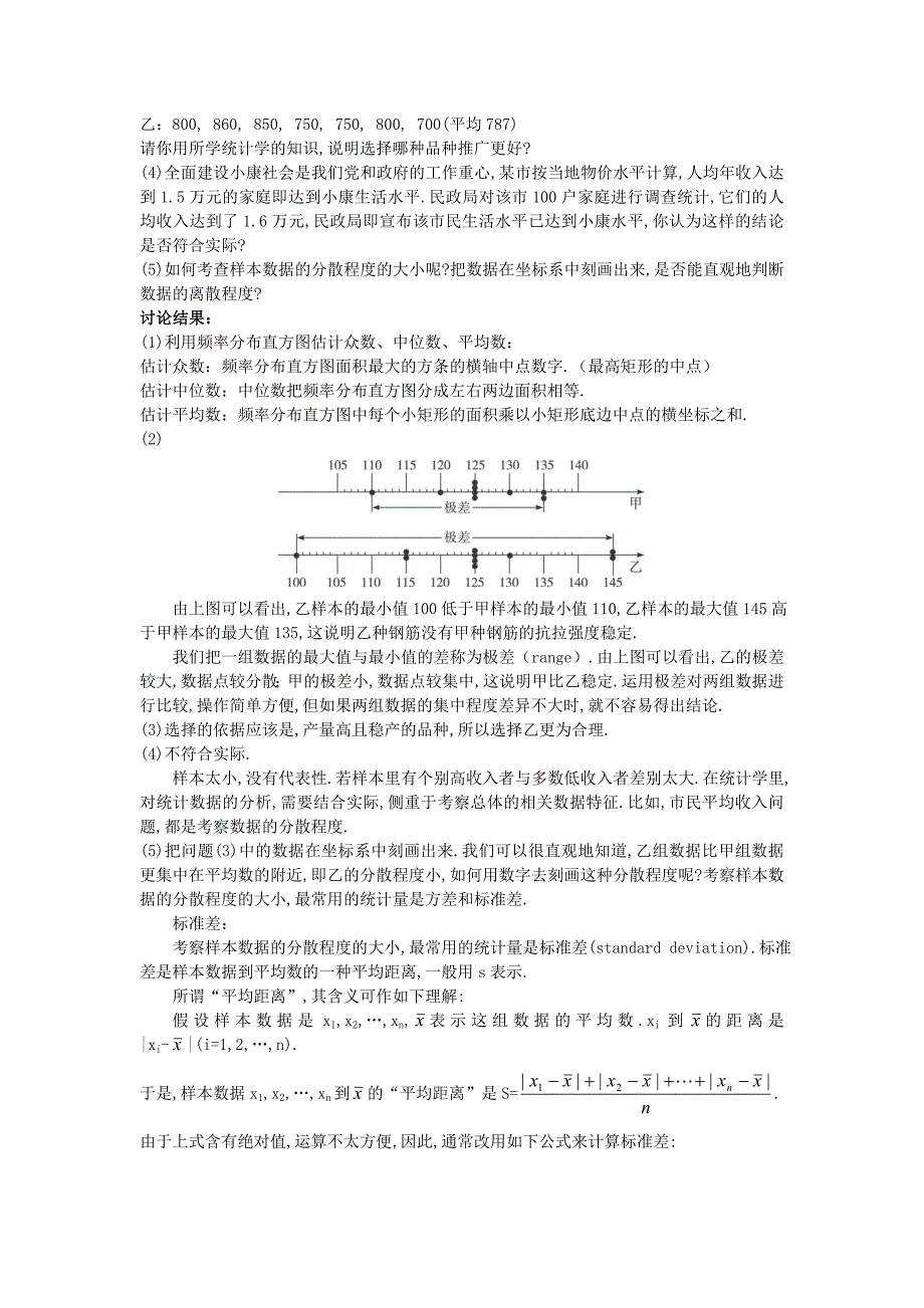 【最新】高中数学2.2.2 用样本的数字特征估计总体的数字特征教案_第2页