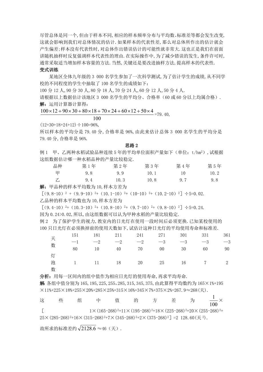 【最新】高中数学2.2.2 用样本的数字特征估计总体的数字特征教案_第5页