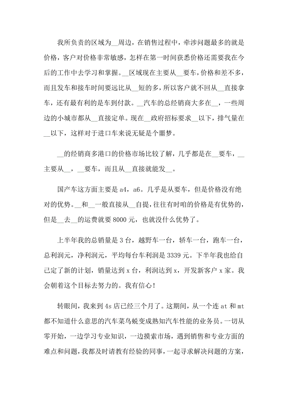 销售半年工作总结15篇_第2页