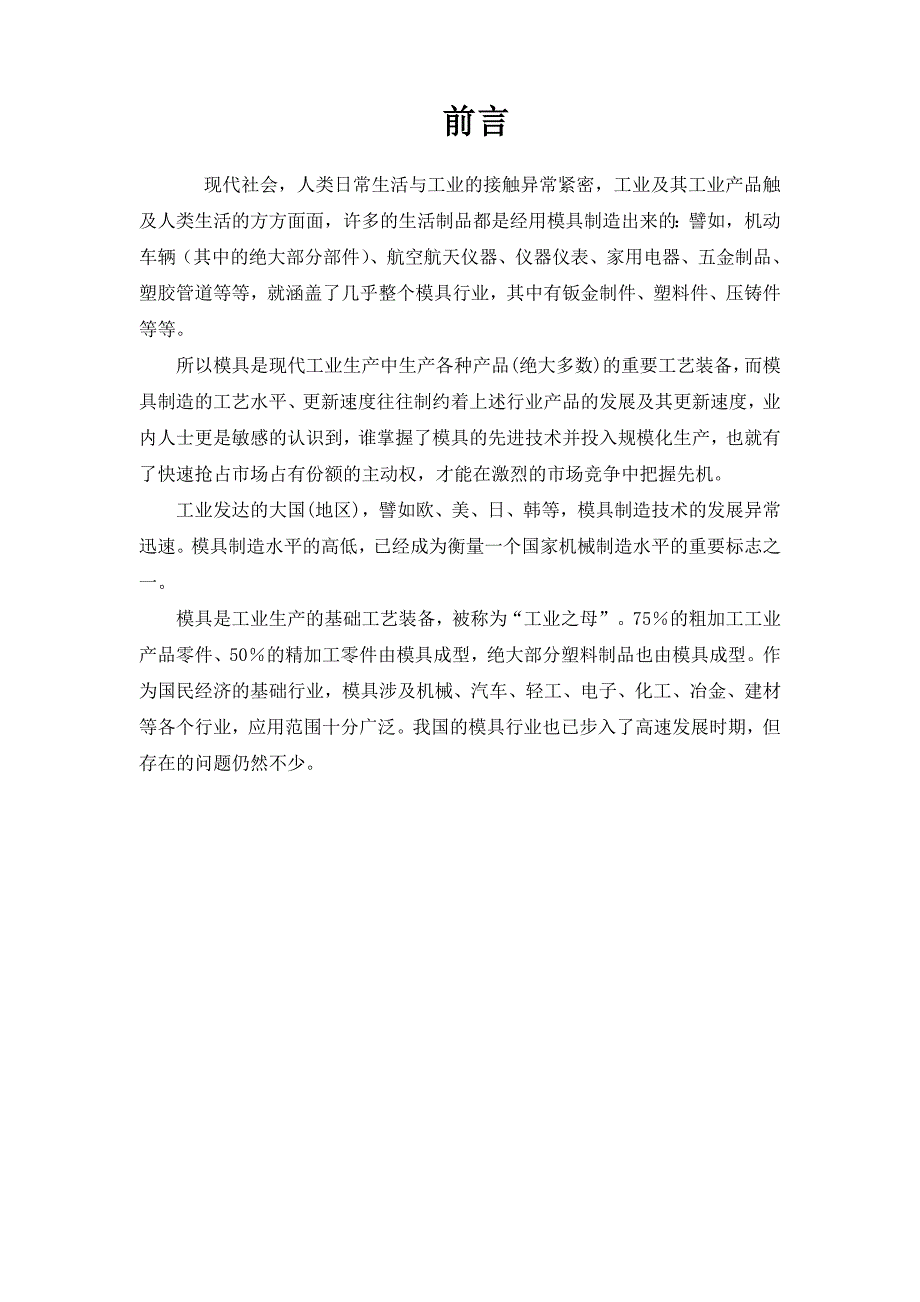 冲压件1、塑料件1的成型模具CADUG设计课程设计说明书_第3页