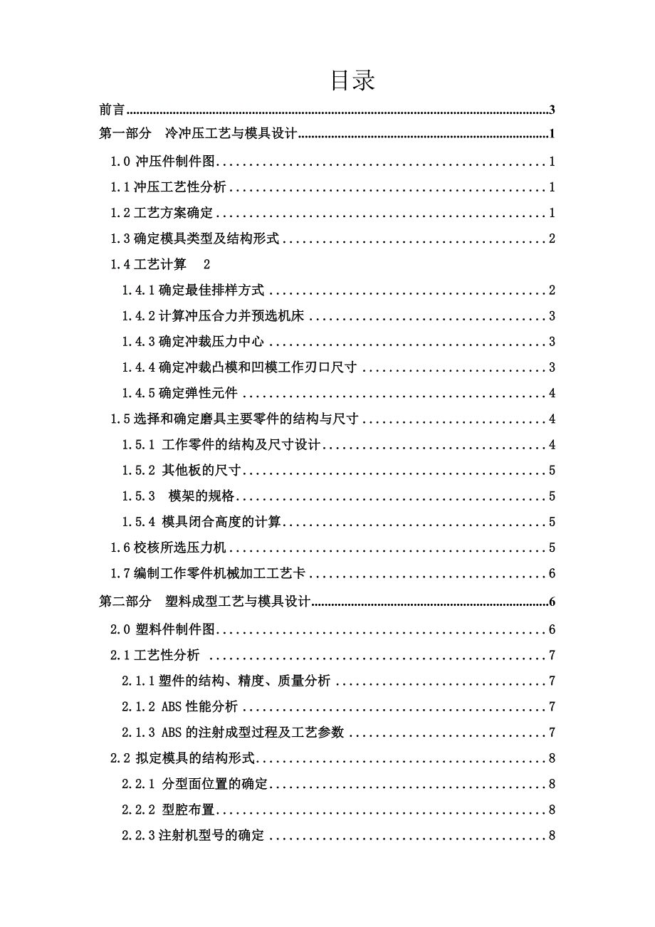 冲压件1、塑料件1的成型模具CADUG设计课程设计说明书_第4页