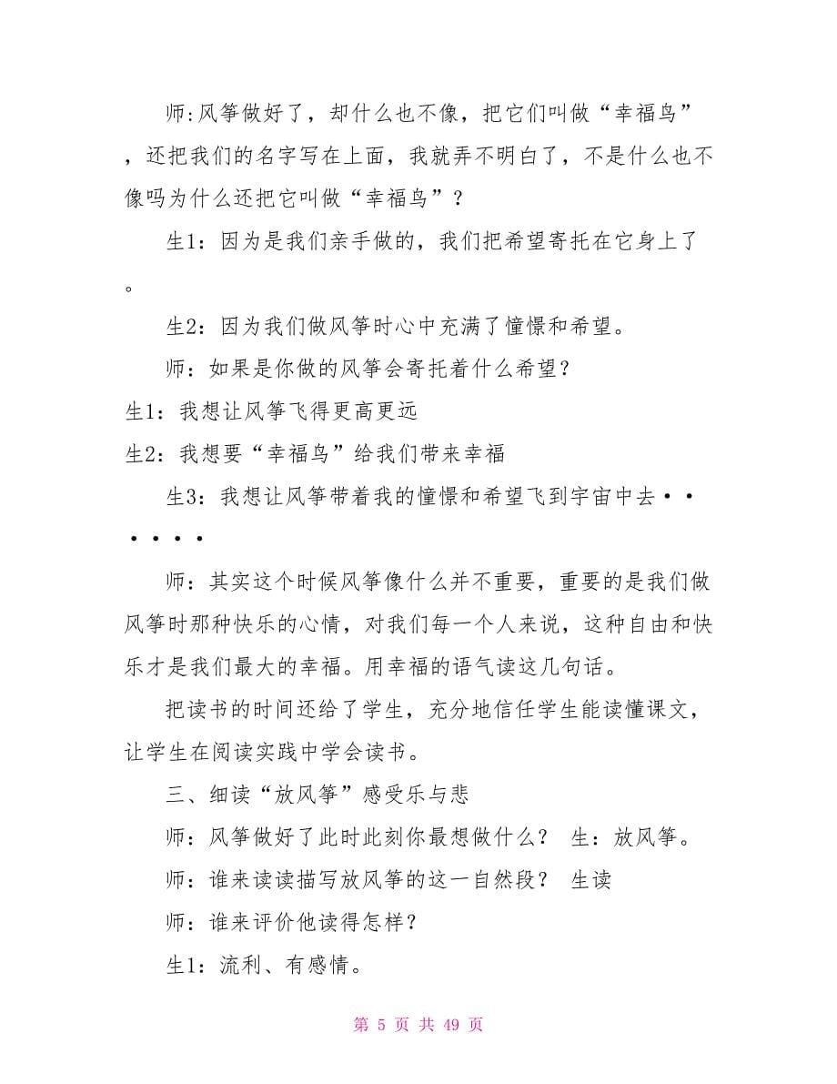 风筝教学案例评语.doc_第5页