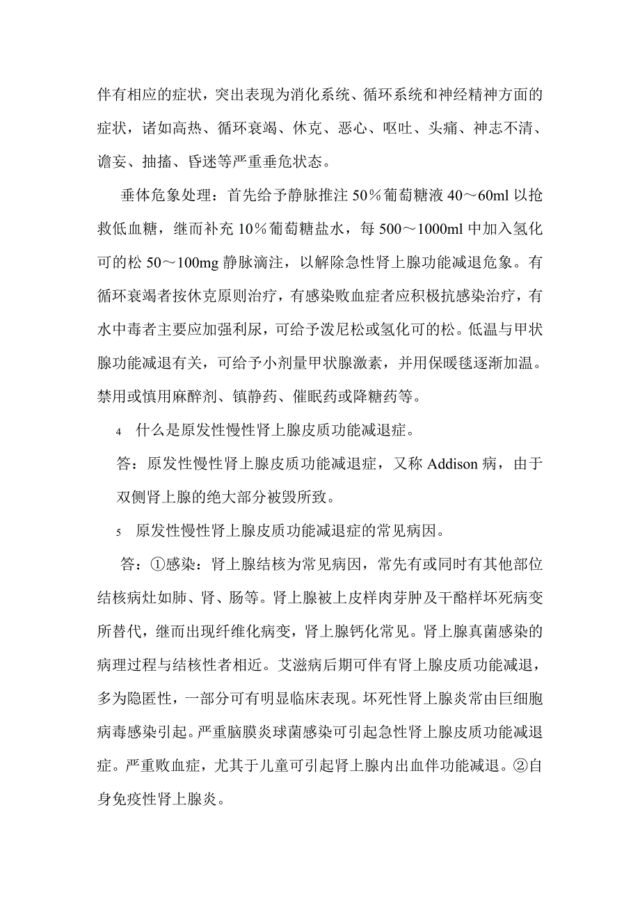 内科学网上作业腺垂体功能减退症.doc_第2页