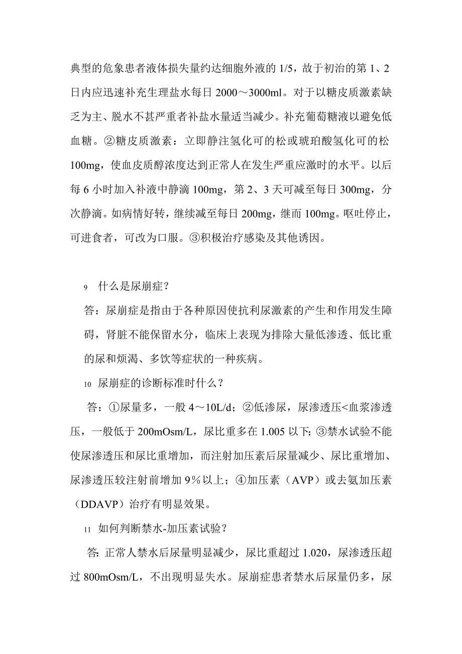 内科学网上作业腺垂体功能减退症.doc_第4页