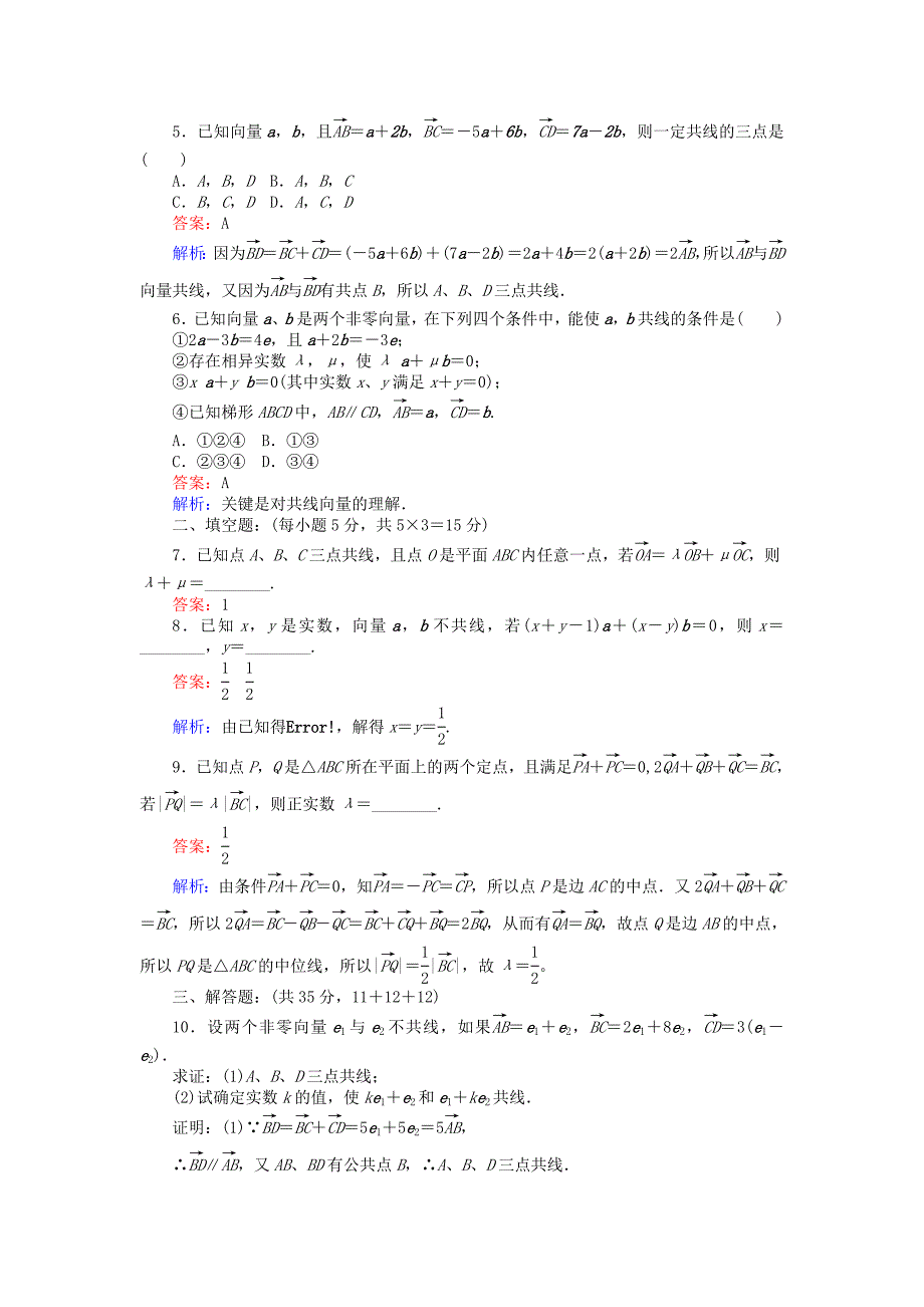 高中数学课时天天提分练13数乘向量北师大版_第2页