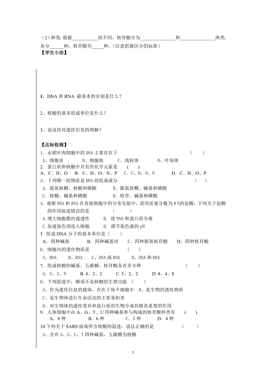 高中生物必修一2[1].3_核酸导学案.doc_第3页