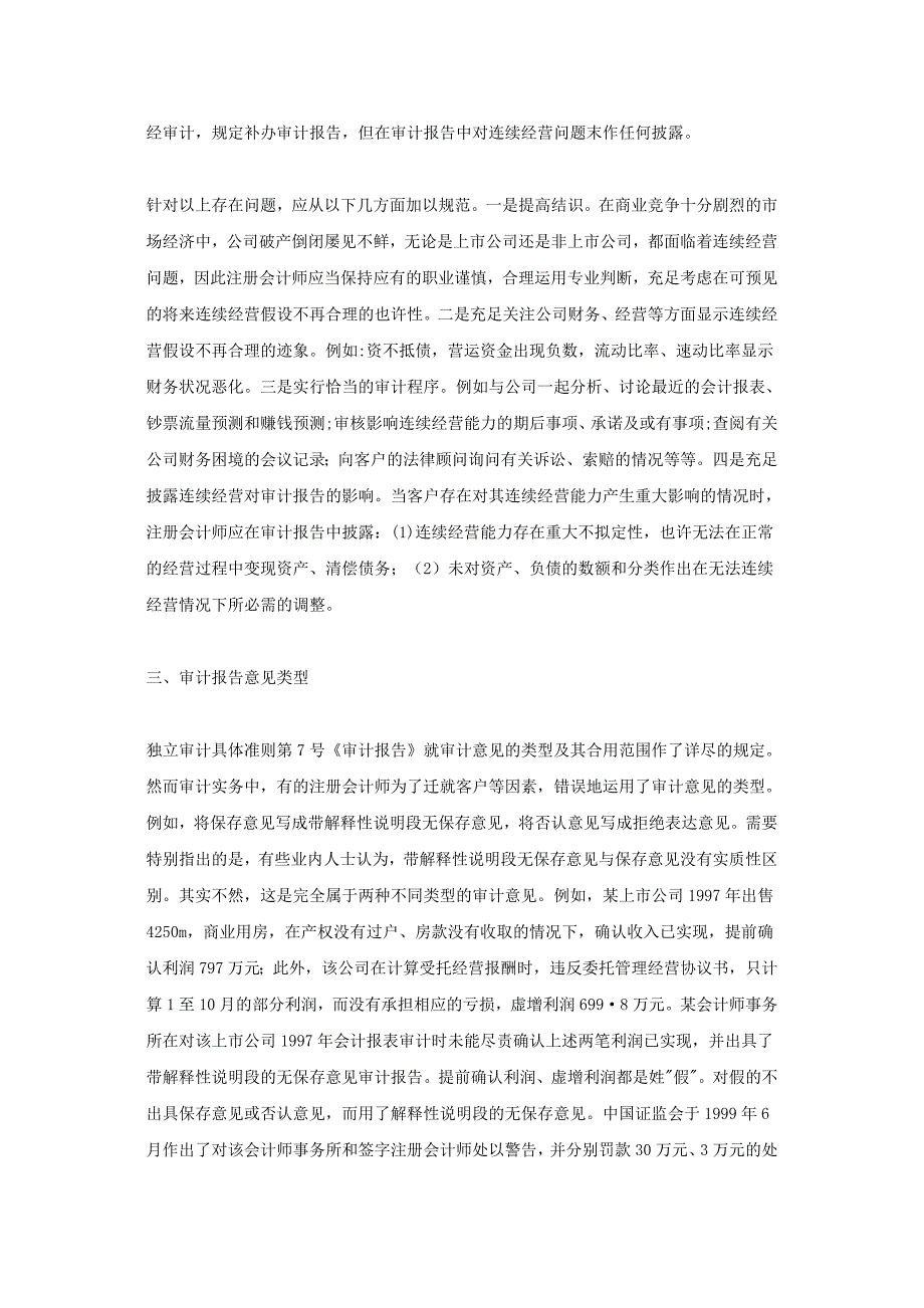 2023年对注册会计师审计几个问题的探讨_第2页